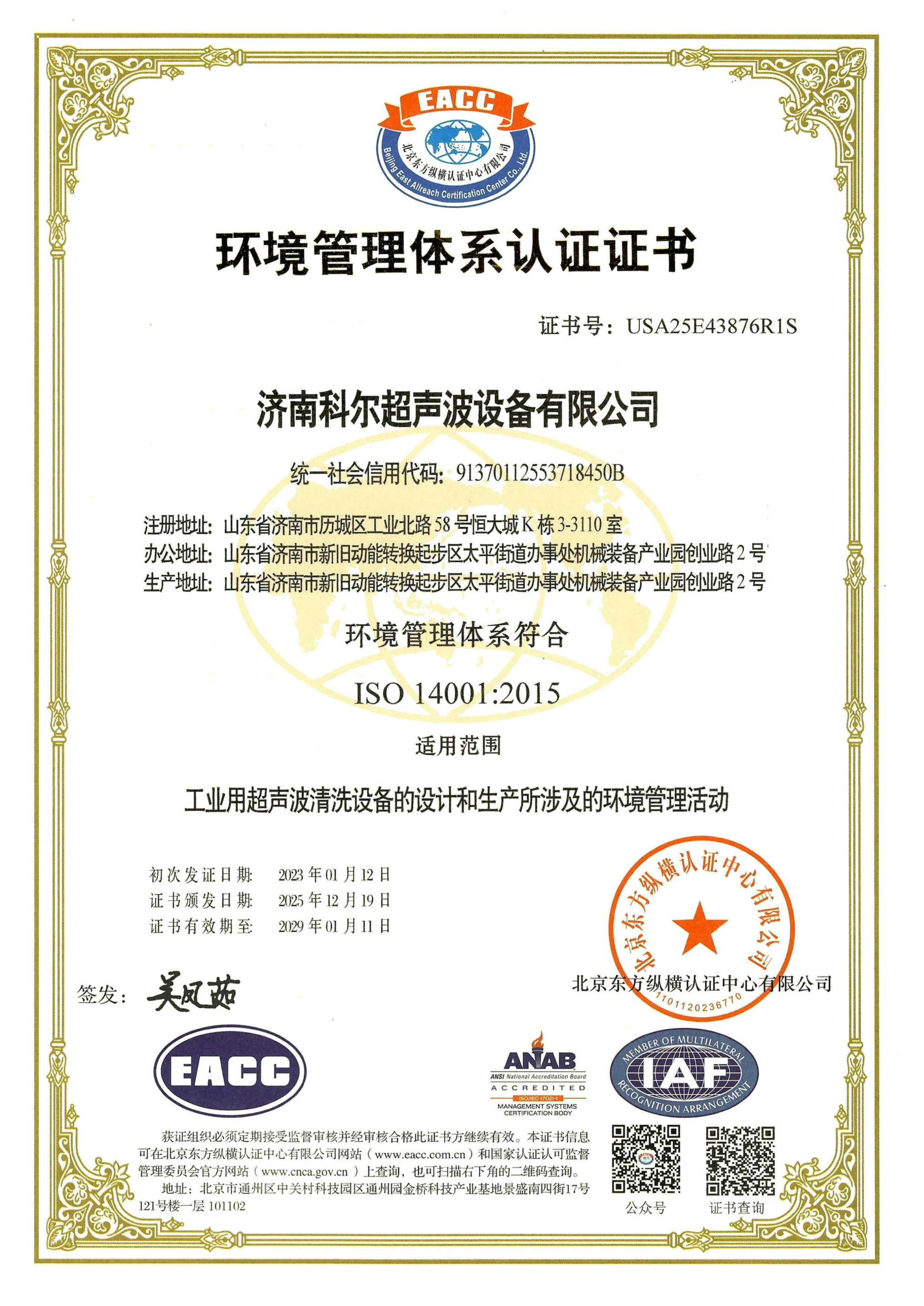 環(huán)境管理體系認(rèn)證證書